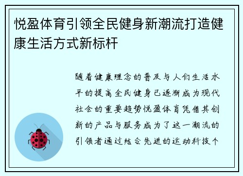 悦盈体育引领全民健身新潮流打造健康生活方式新标杆 悦盈体育引领全民健身新潮流打造健康生活方式新标杆