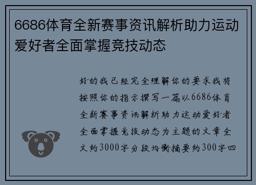 6686体育全新赛事资讯解析助力运动爱好者全面掌握竞技动态 6686体育全新赛事资讯解析助力运动爱好者全面掌握竞技动态