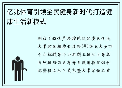 亿兆体育引领全民健身新时代打造健康生活新模式 亿兆体育引领全民健身新时代打造健康生活新模式