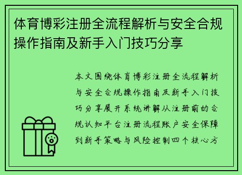 体育博彩注册全流程解析与安全合规操作指南及新手入门技巧分享 体育博彩注册全流程解析与安全合规操作指南及新手入门技巧分享