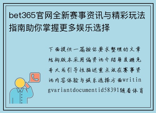 bet365官网全新赛事资讯与精彩玩法指南助你掌握更多娱乐选择