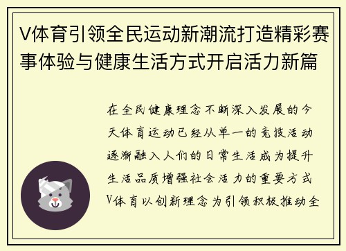 V体育引领全民运动新潮流打造精彩赛事体验与健康生活方式开启活力新篇章