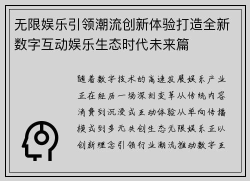 无限娱乐引领潮流创新体验打造全新数字互动娱乐生态时代未来篇